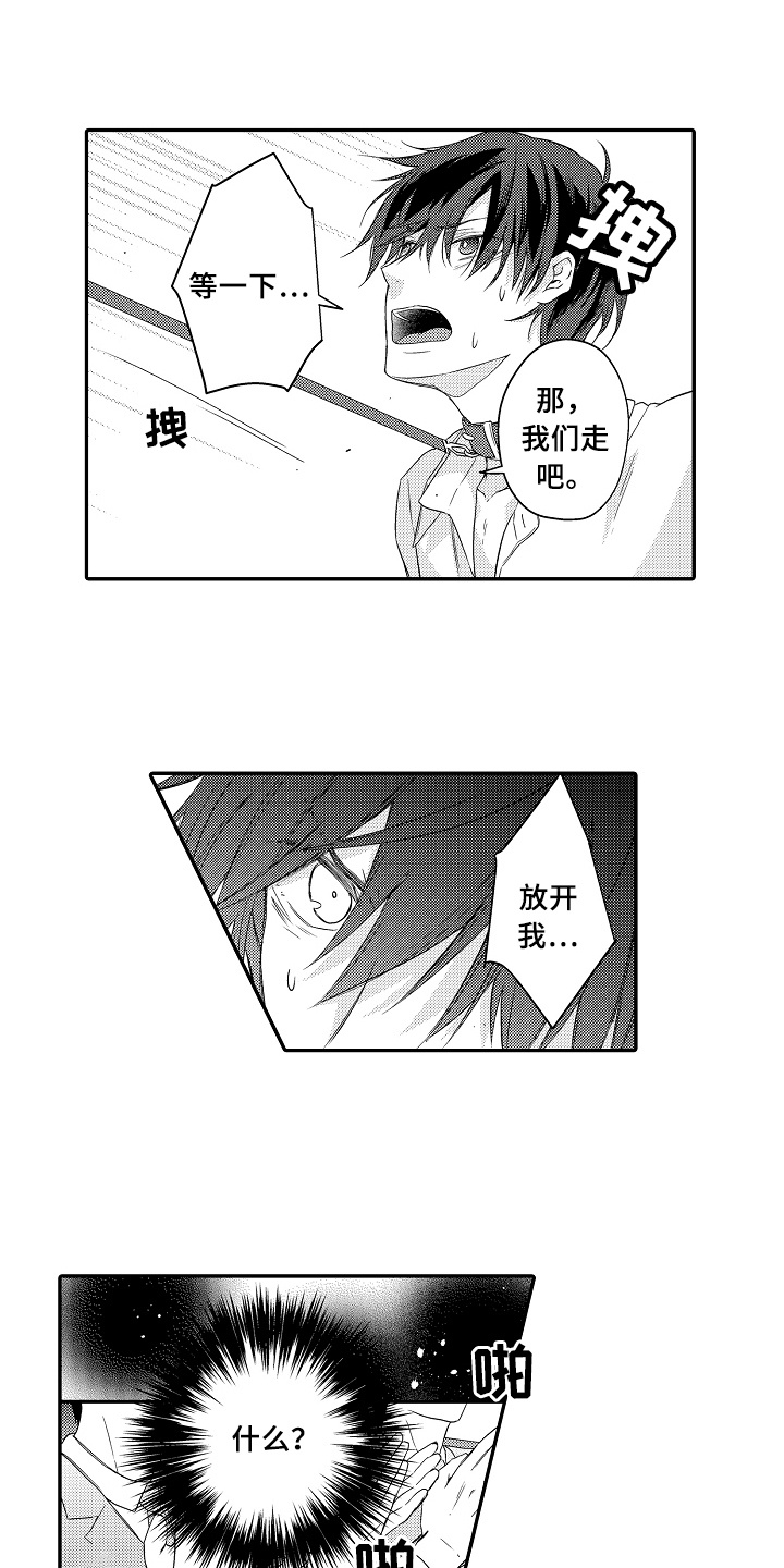 专属拍品漫画,第1章：拍卖3图