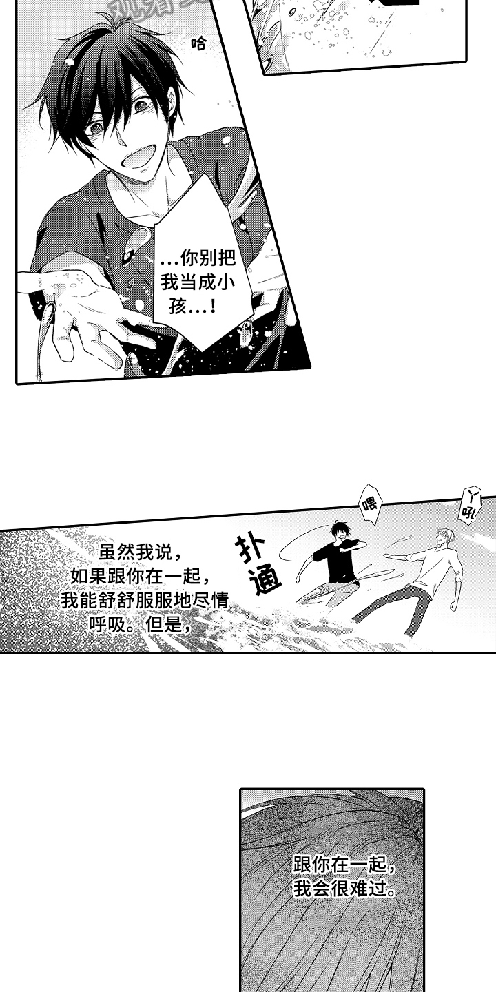 专属拍品漫画,第13章：倾诉3图