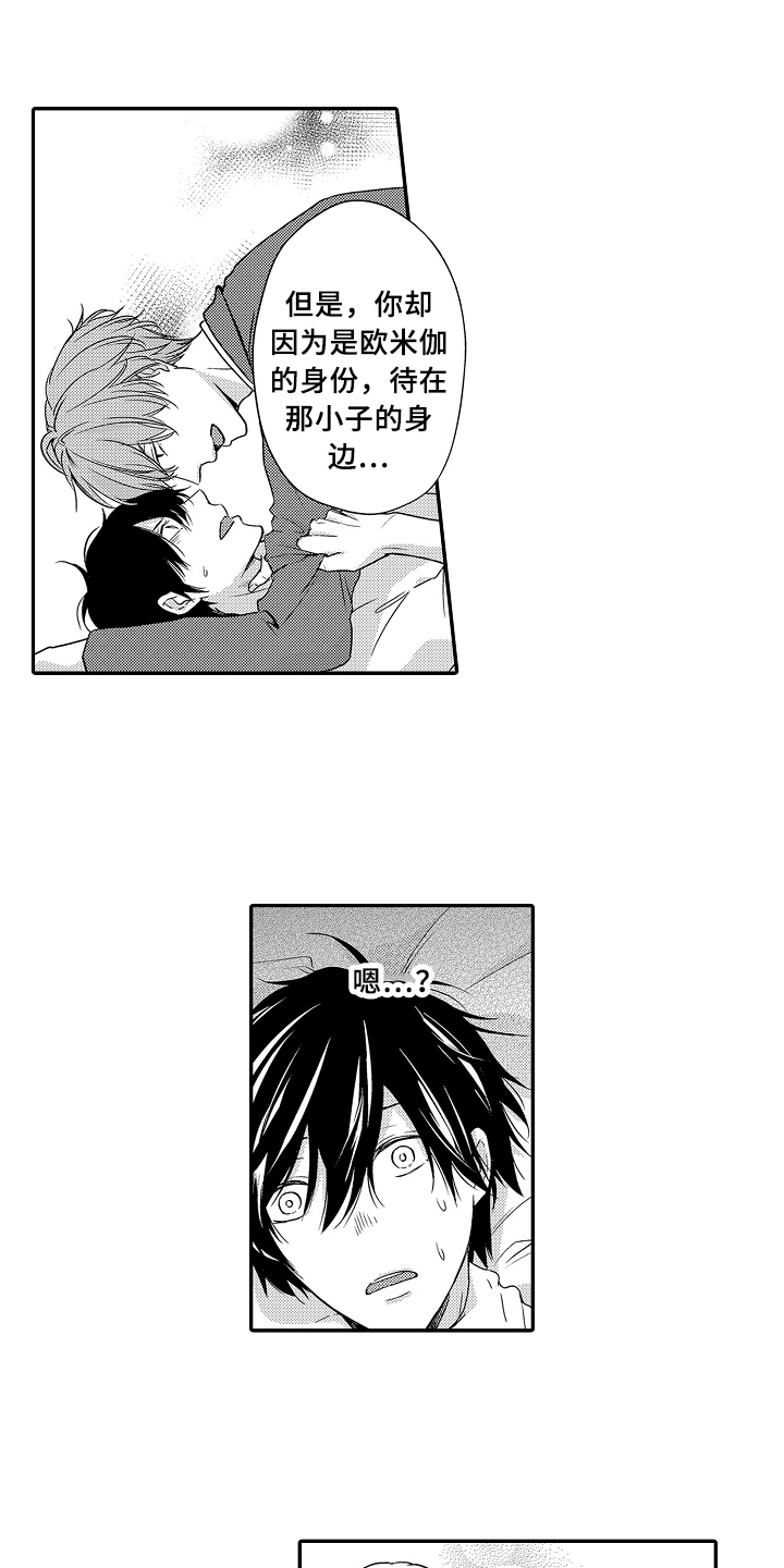 专属拍品漫画,第23章：拒绝5图