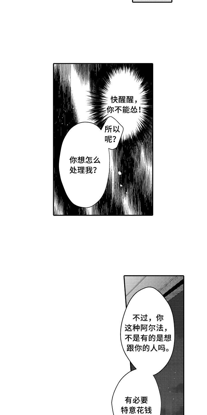 专属拍品漫画,第3章：目的3图