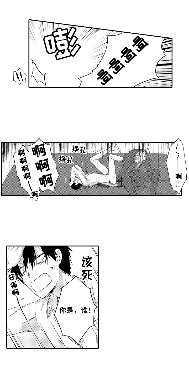 专属拍品漫画,第3章：目的5图