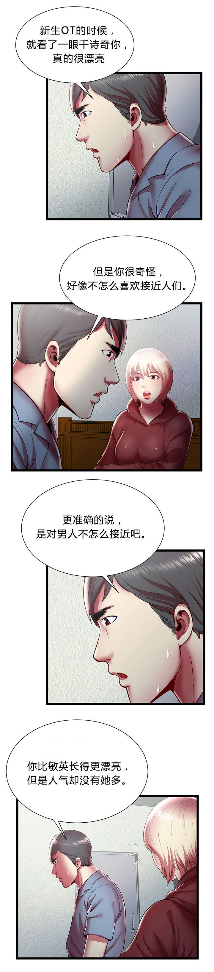 脱逃游戏漫画,第31章：恐惧症2图