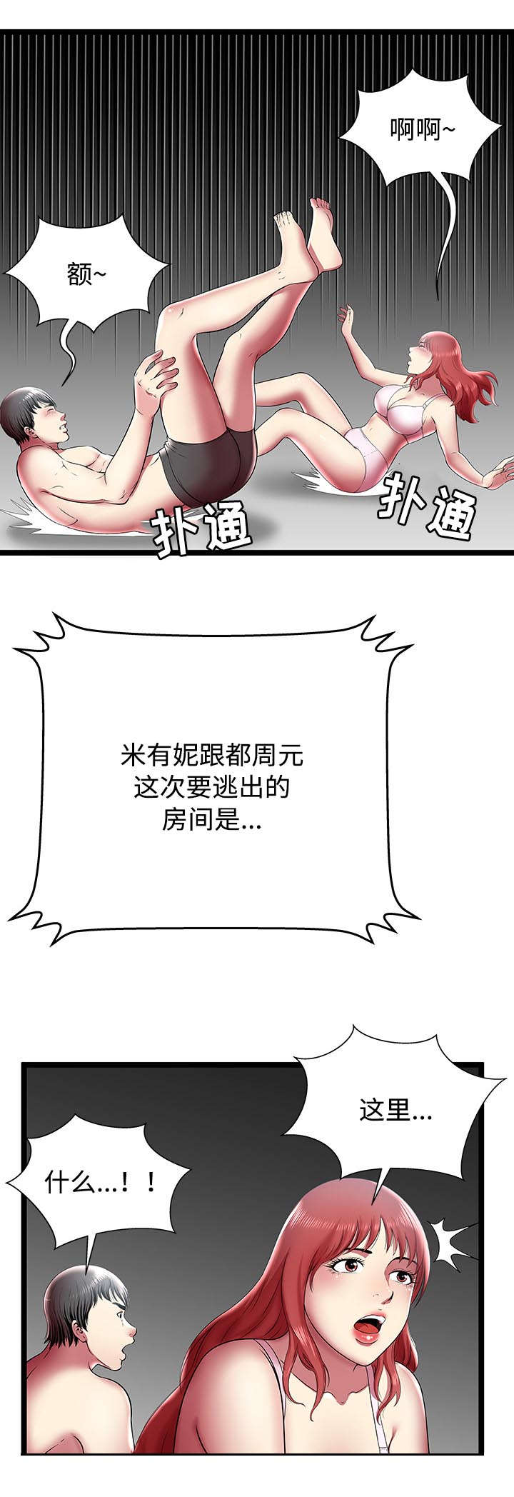 脱逃游戏漫画,第17章：理想型1图