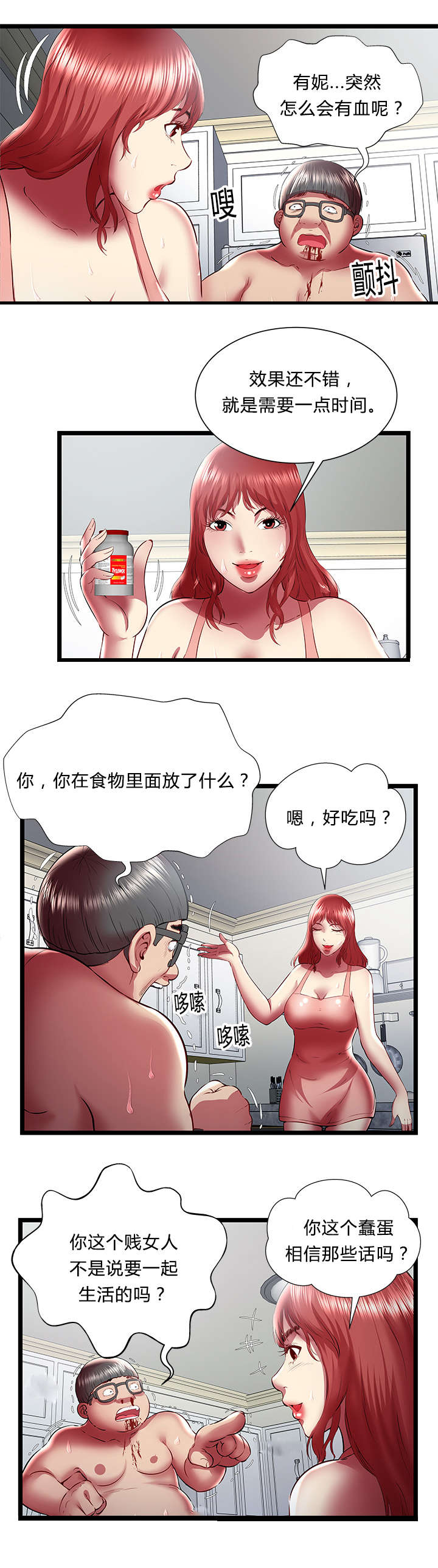 脱逃游戏漫画,第36章：动摇心中的恶魔1图