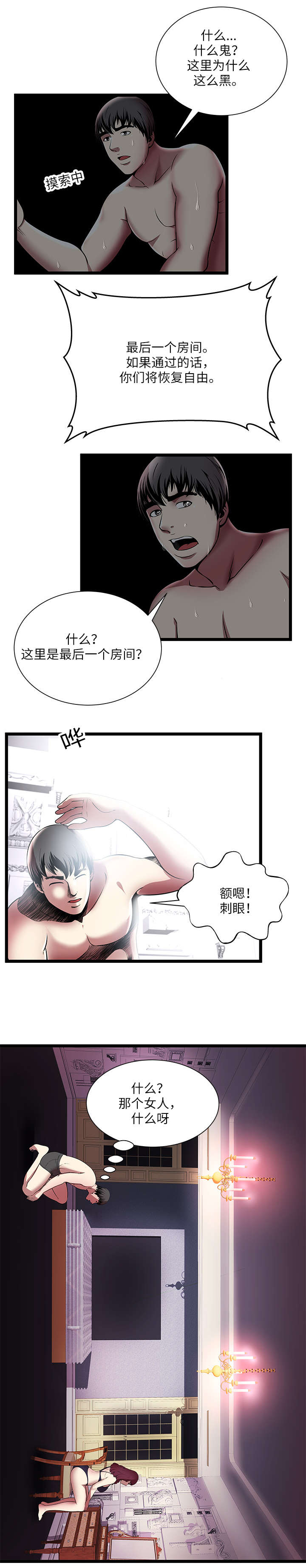 脱逃游戏漫画,第10章：生死抉择3图