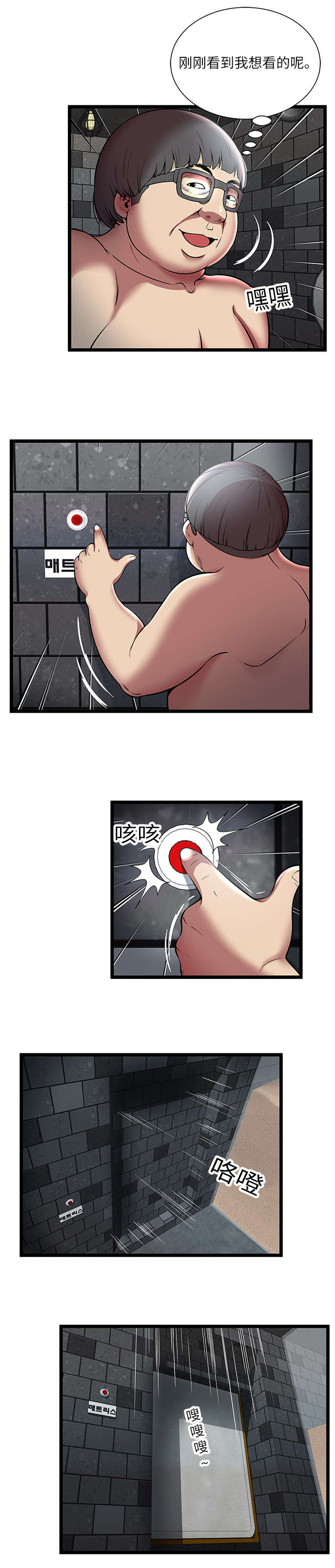 脱逃游戏漫画,第9章：任务完成2图