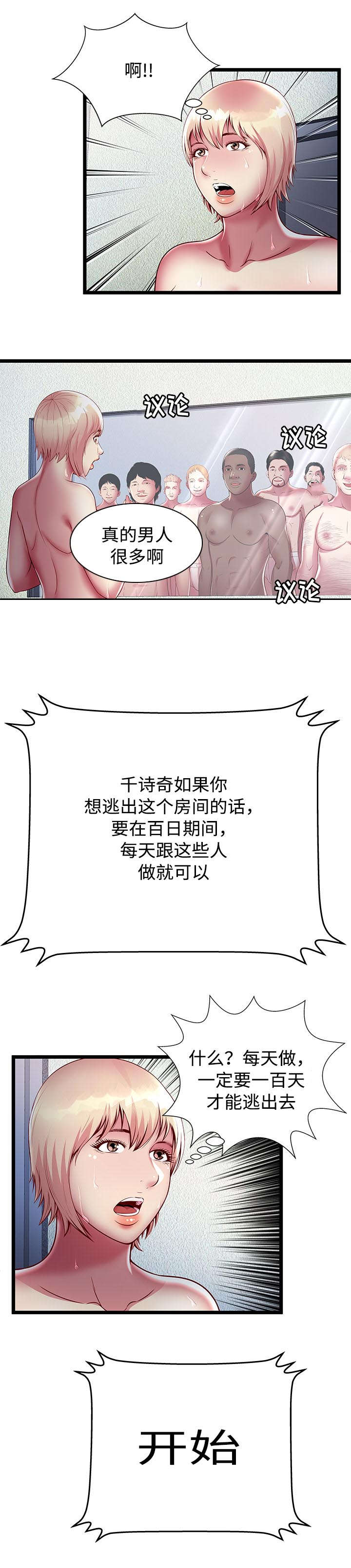 脱逃游戏漫画,第24章：失败4图