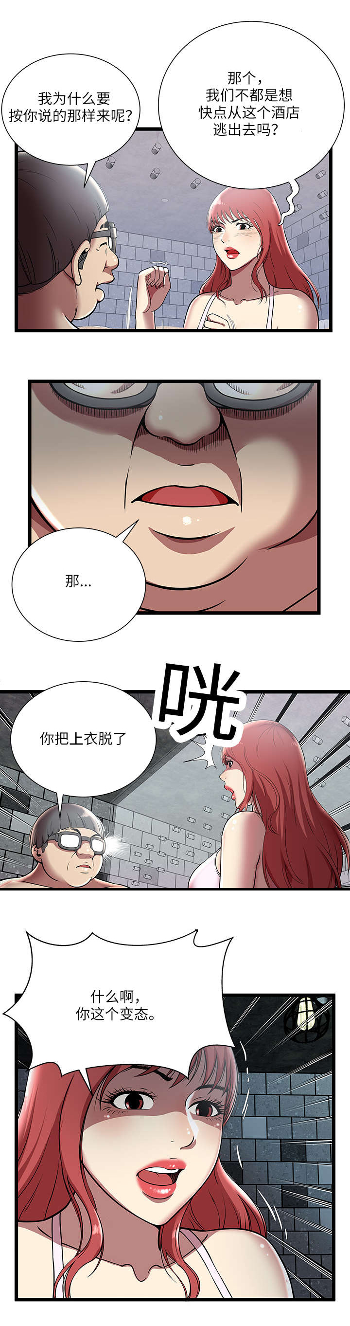 脱逃游戏漫画,第8章：玻璃房2图