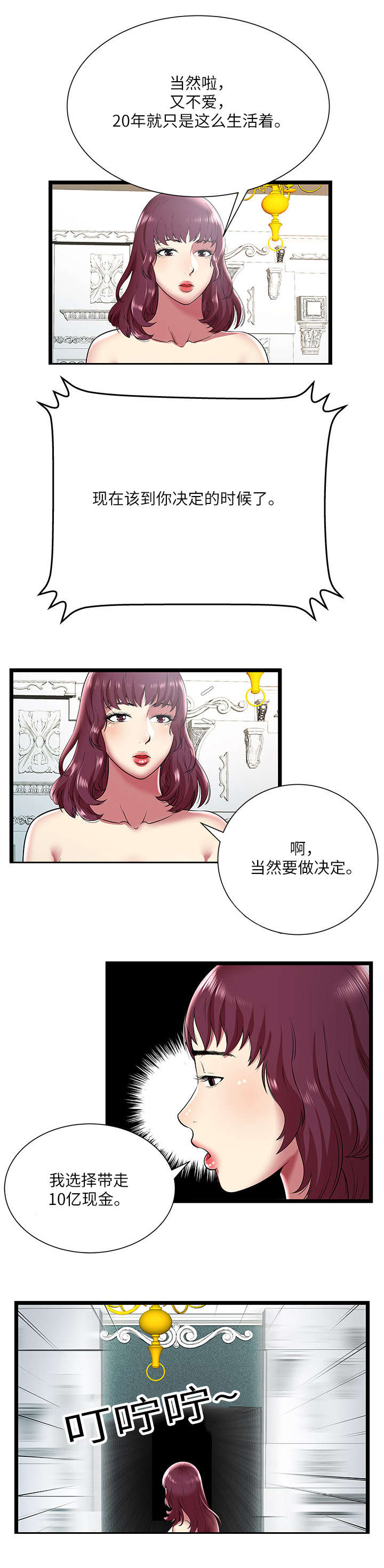 脱逃游戏漫画,第14章：执行任务2图