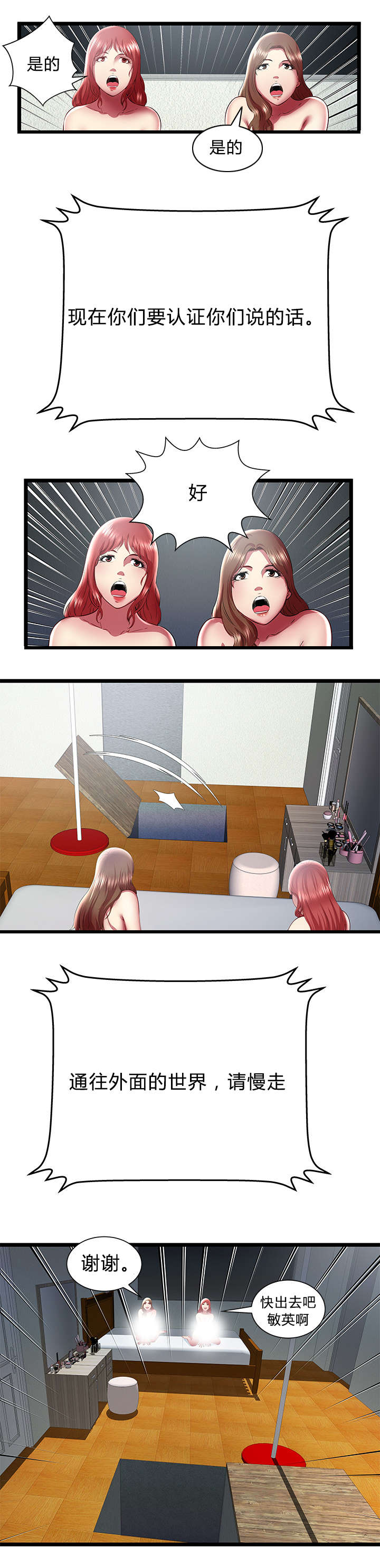 脱逃游戏漫画,第37章：机会2图