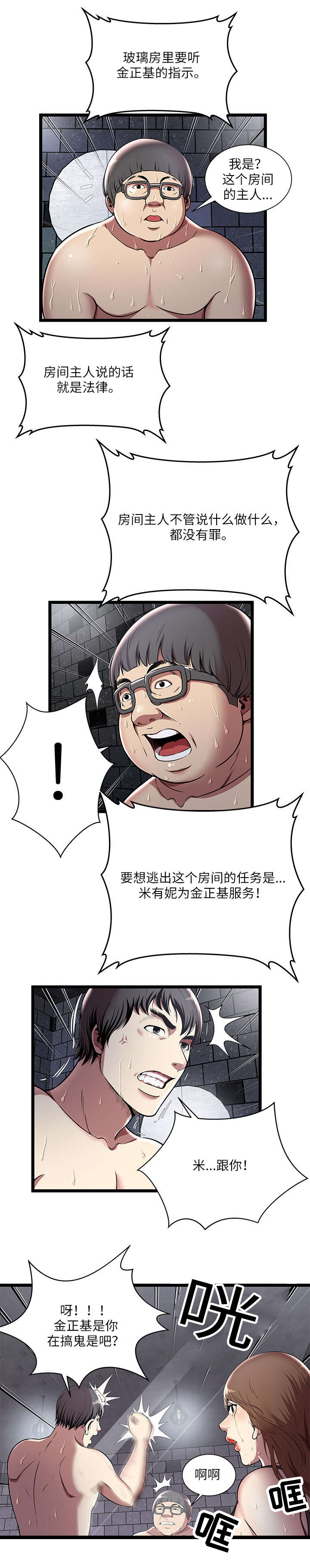 脱逃游戏漫画,第8章：玻璃房3图