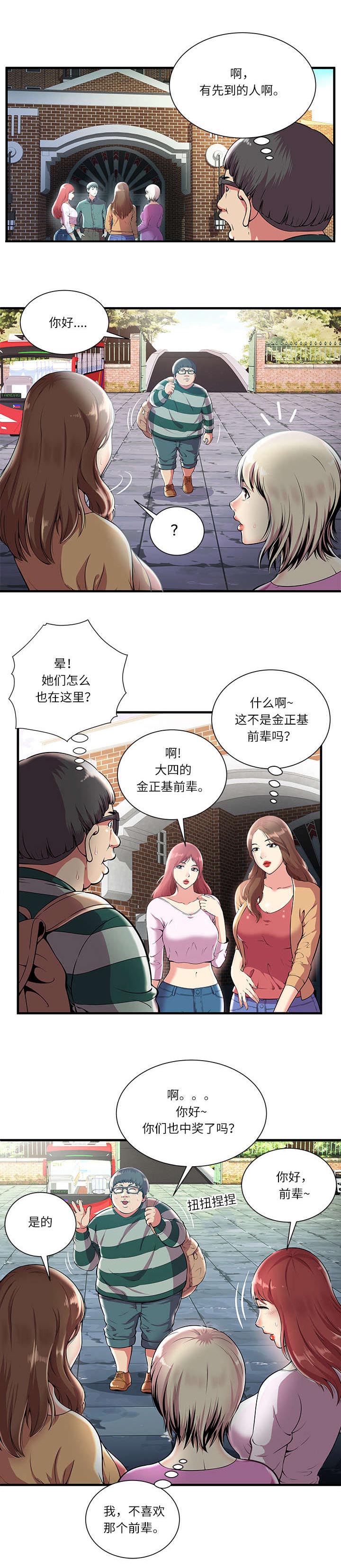 脱逃游戏漫画,第1章：天堂5图