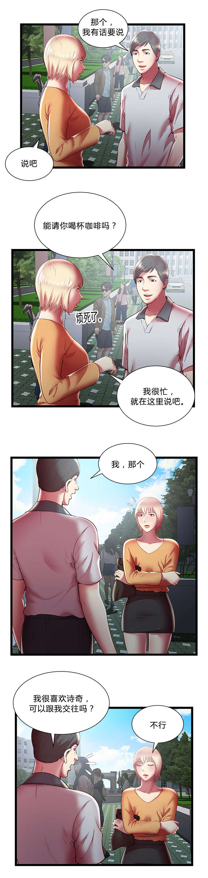 脱逃游戏漫画,第31章：恐惧症5图