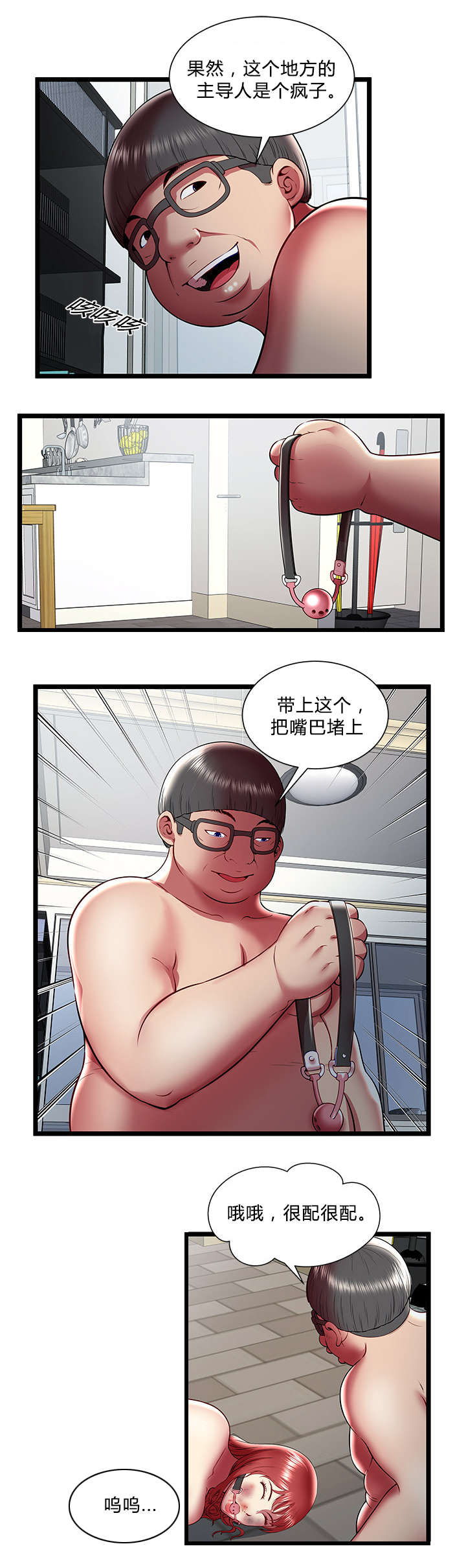 脱逃游戏漫画,第33章：嫉妒4图