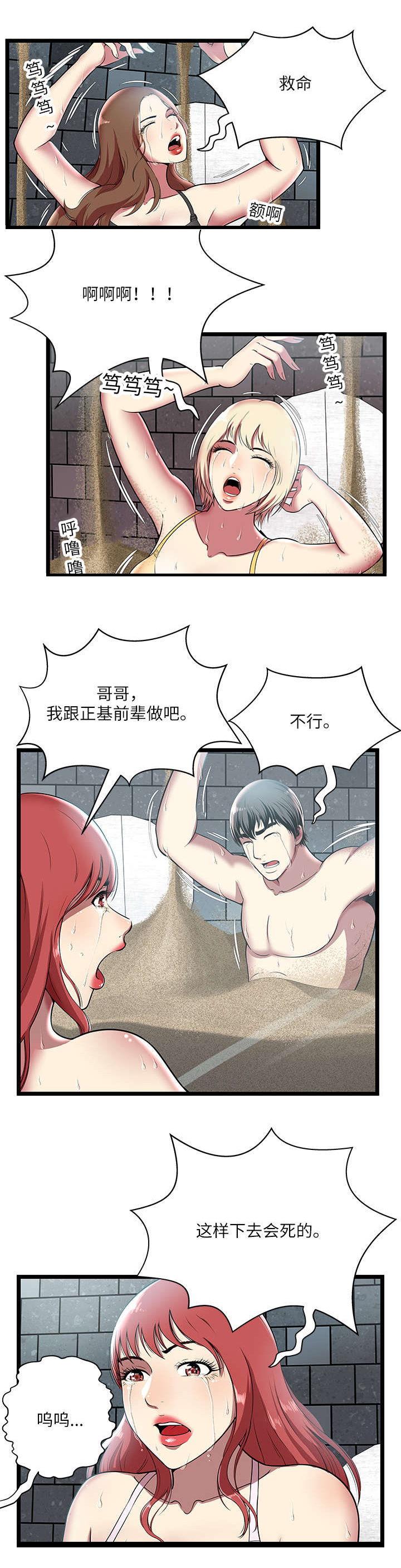 脱逃游戏漫画,第8章：玻璃房1图