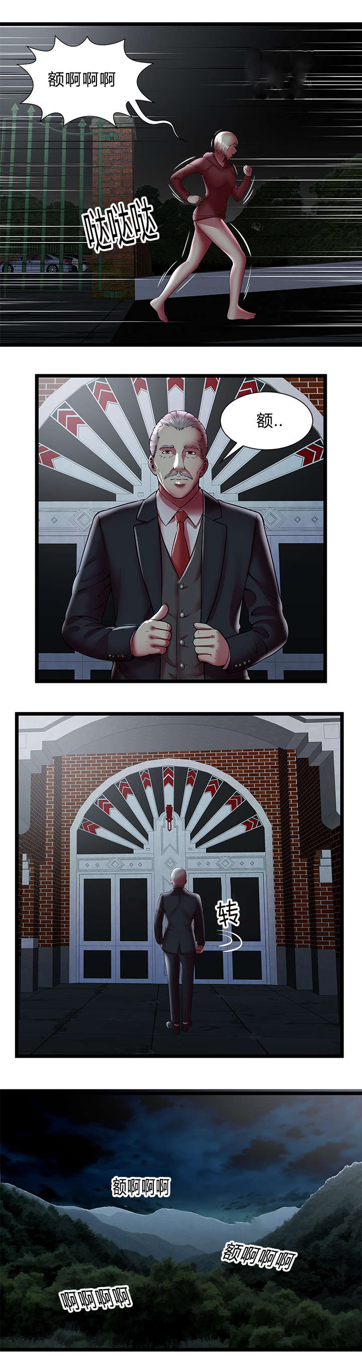 脱逃游戏漫画,第35章：扮演3图