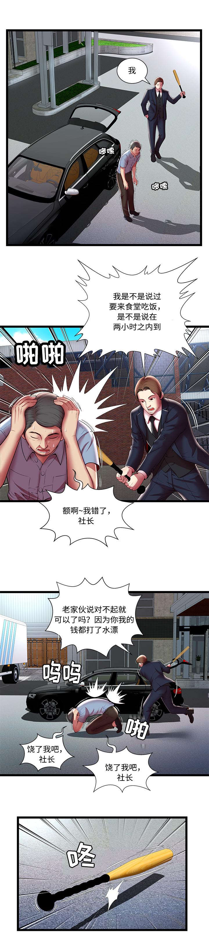 脱逃游戏漫画,第23章：开除1图