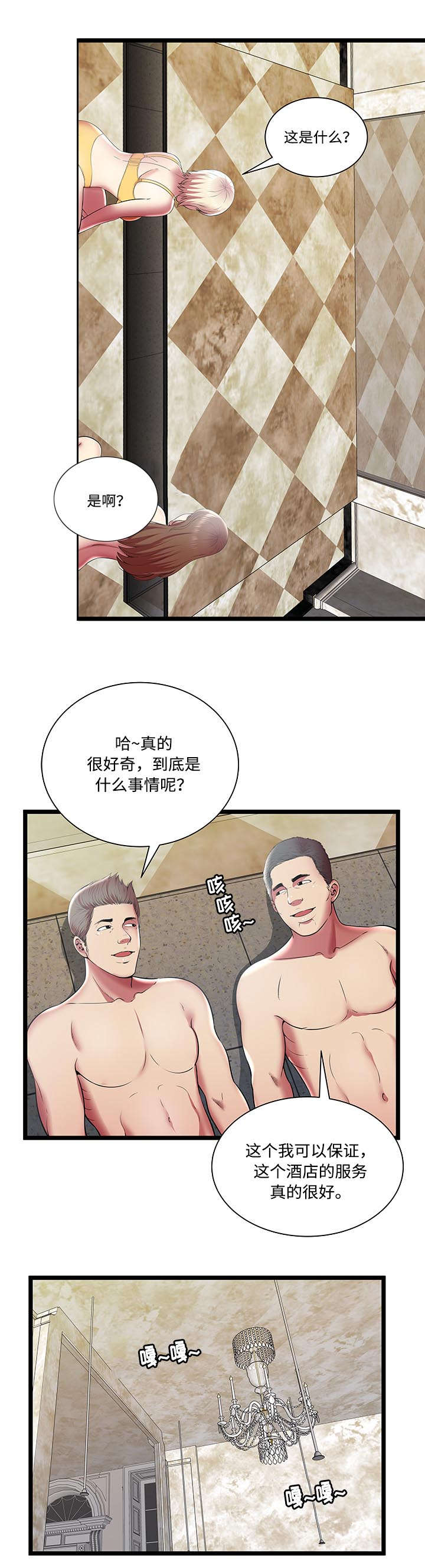 脱逃游戏漫画,第16章：和睦的家庭1图
