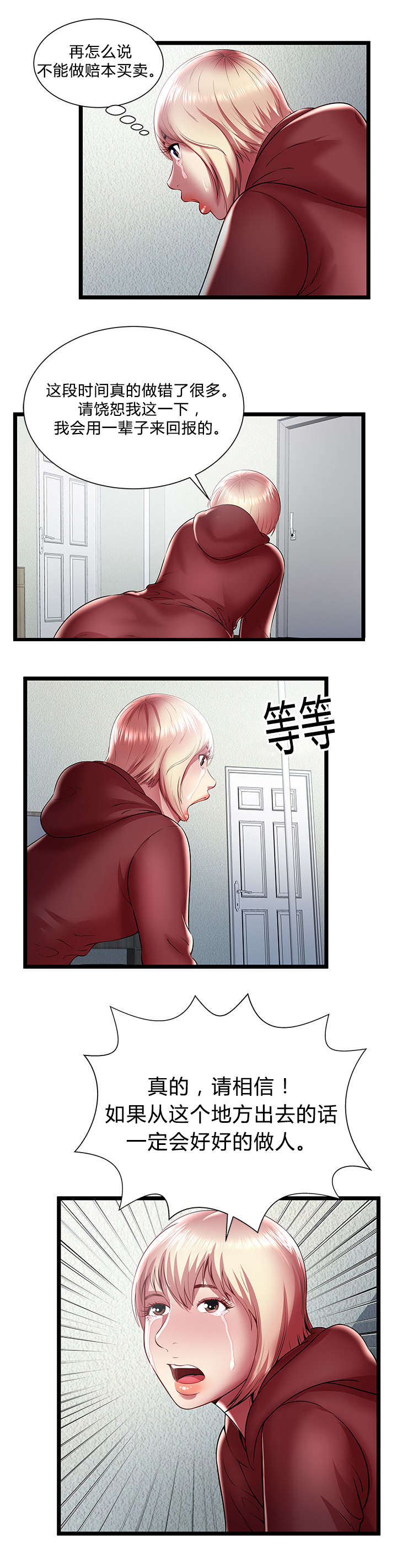 脱逃游戏漫画,第34章：和解3图