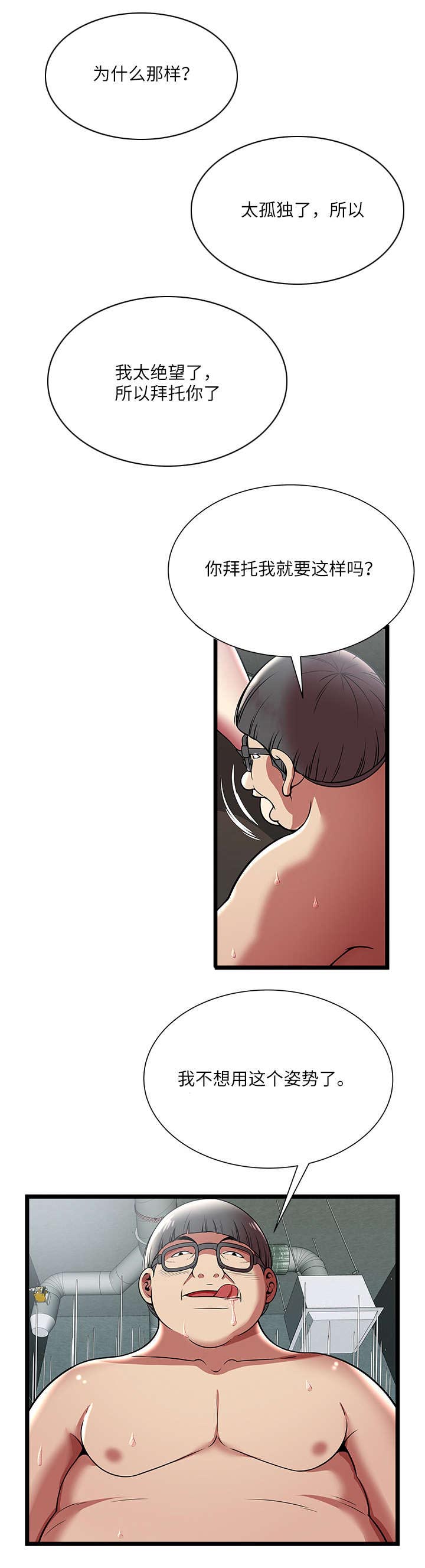 脱逃游戏漫画,第12章：享受3图