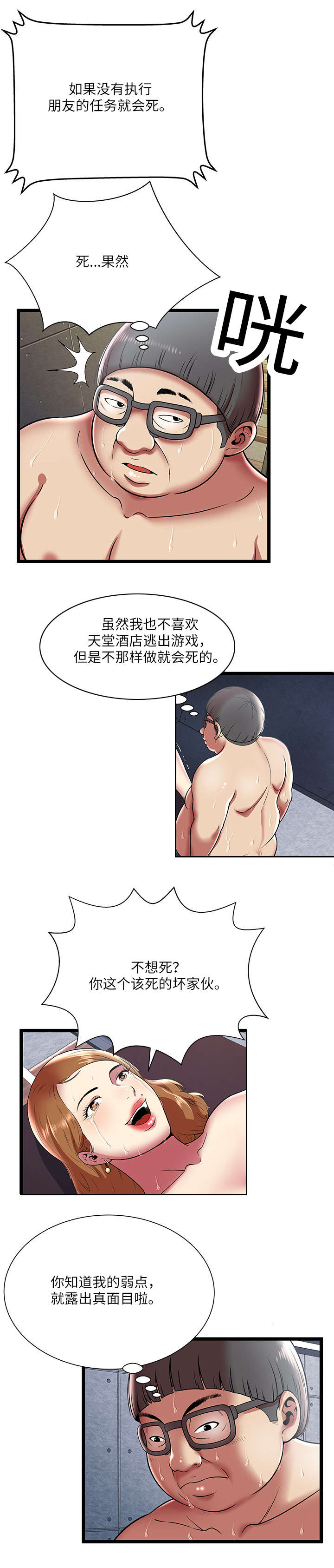 脱逃游戏漫画,第14章：执行任务3图