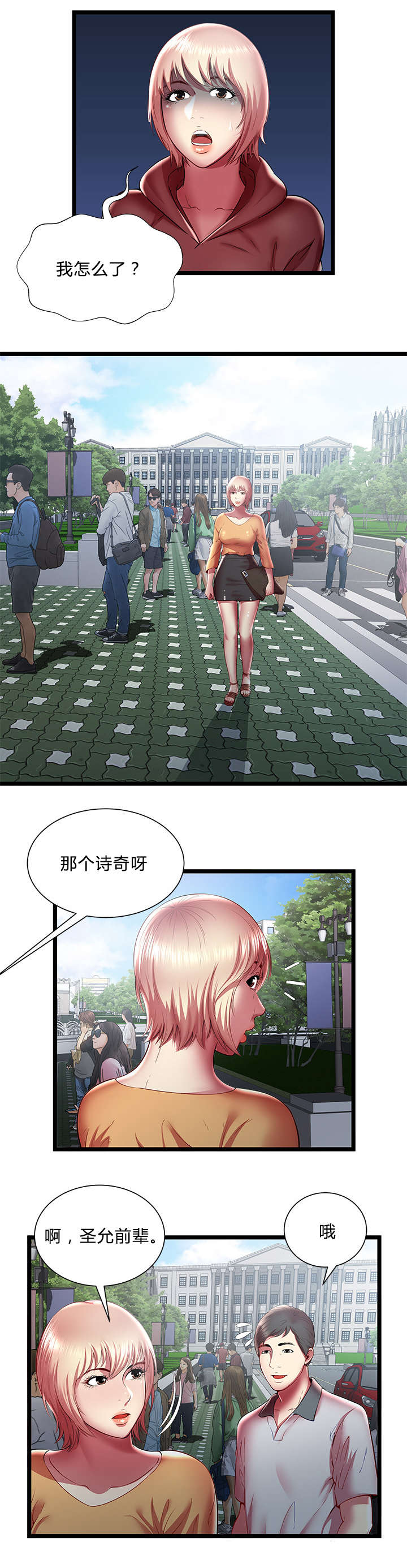 脱逃游戏漫画,第31章：恐惧症4图