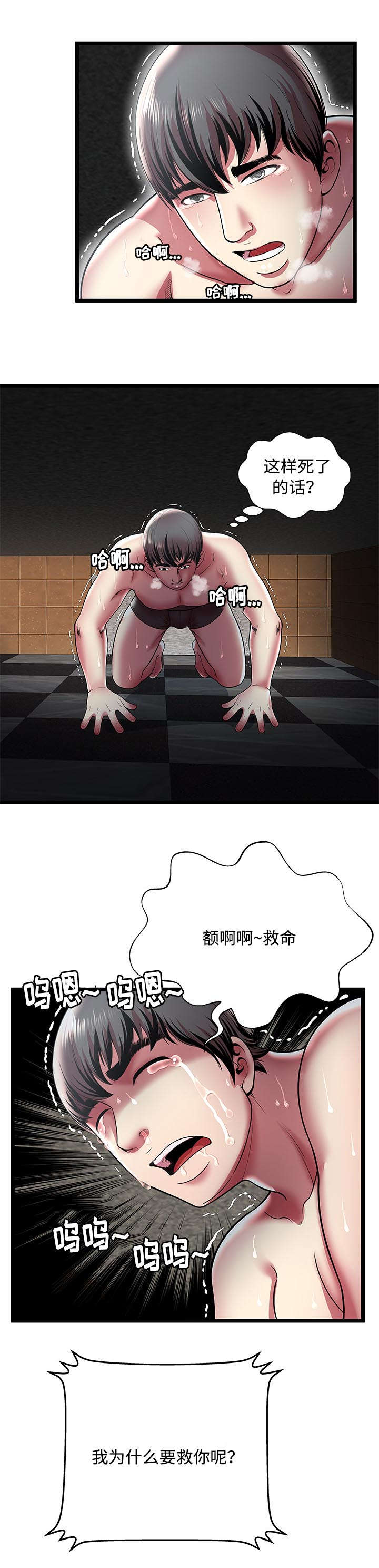 脱逃游戏漫画,第20章：悔过4图