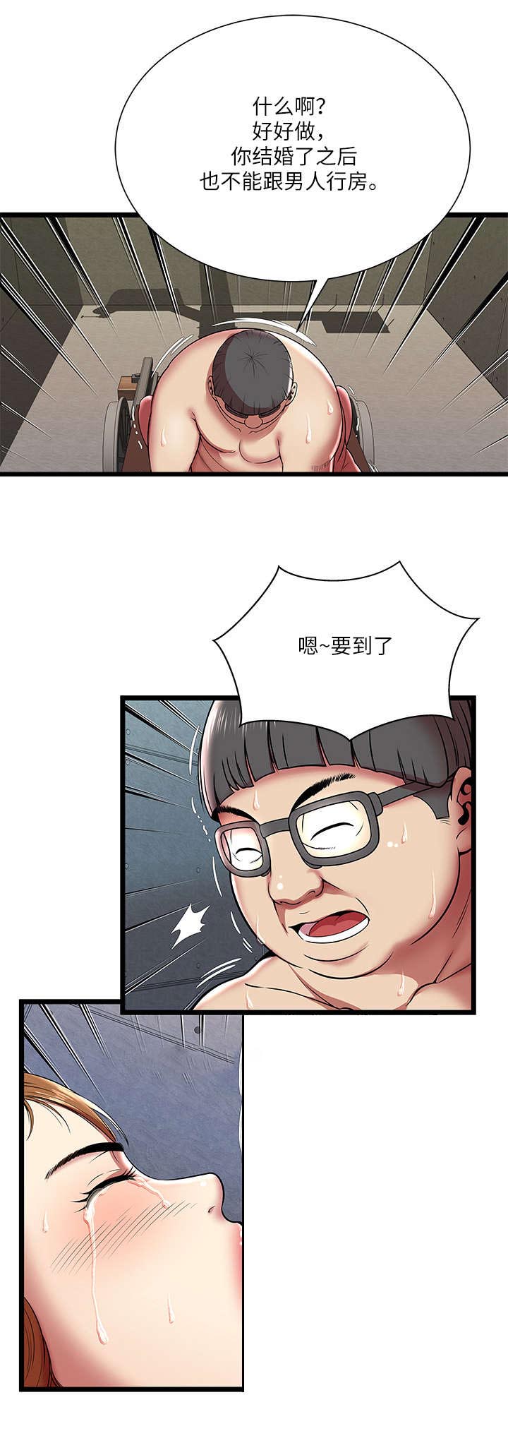 脱逃游戏漫画,第12章：享受1图