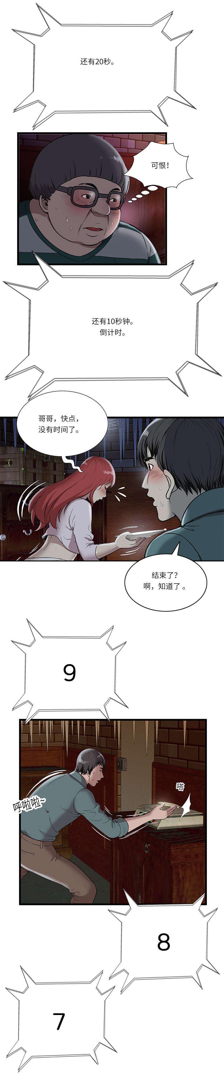 脱逃游戏漫画,第5章：第三房间5图