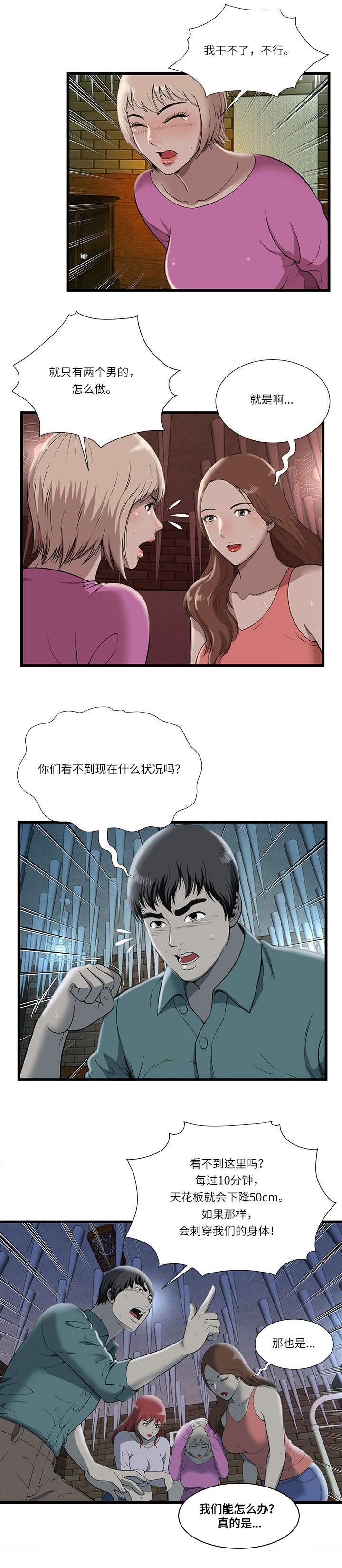 脱逃游戏漫画,第4章：危机5图
