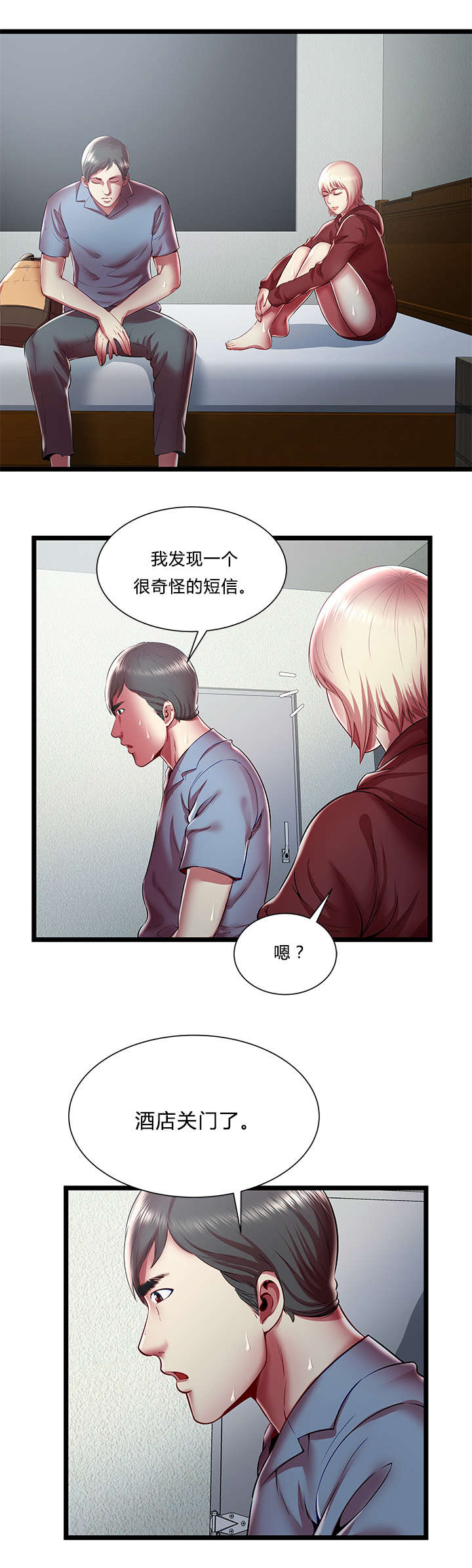 脱逃游戏漫画,第29章：短信2图