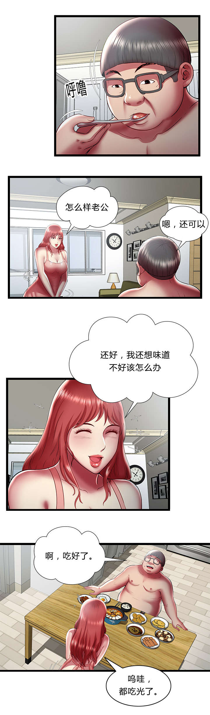 脱逃游戏漫画,第35章：扮演1图