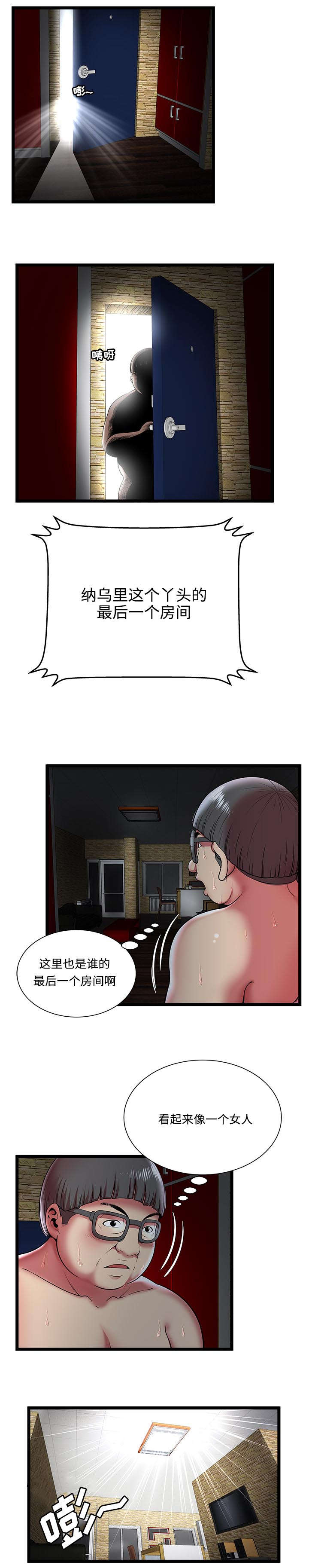 脱逃游戏漫画,第16章：和睦的家庭4图