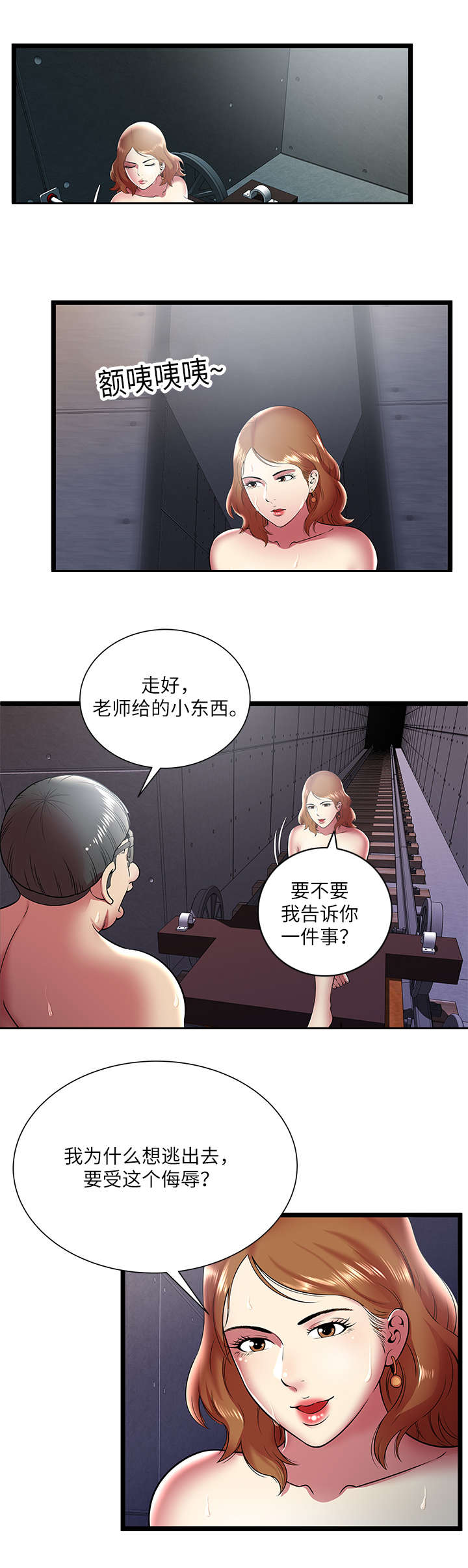 脱逃游戏漫画,第15章：还不够5图