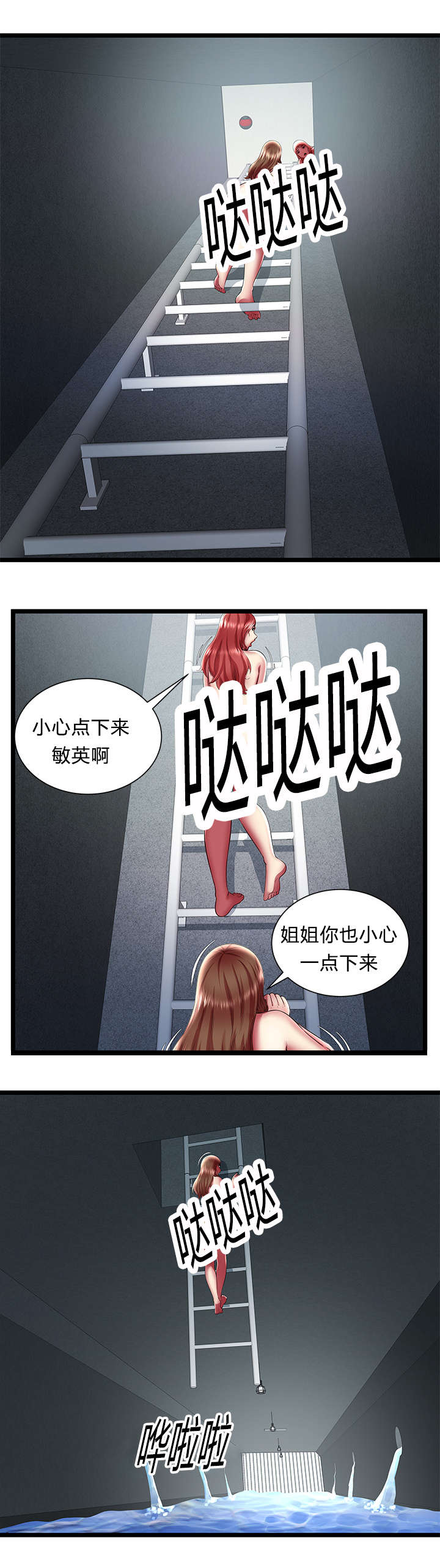 脱逃游戏漫画,第37章：机会3图