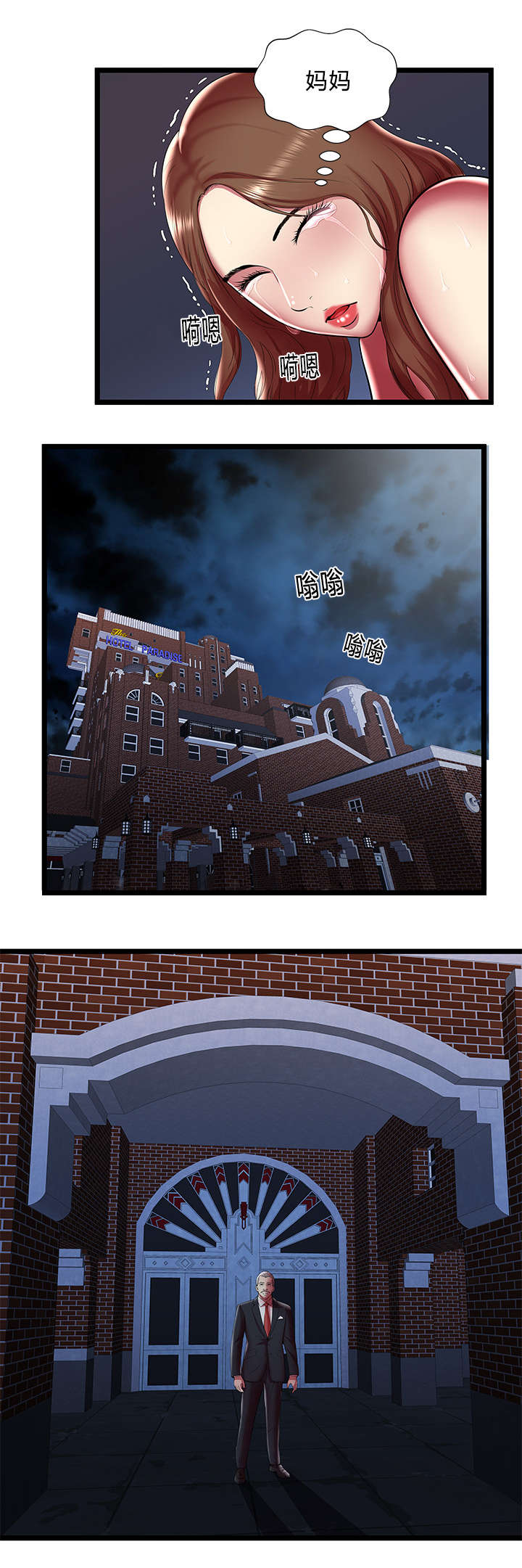 脱逃游戏漫画,第34章：和解1图