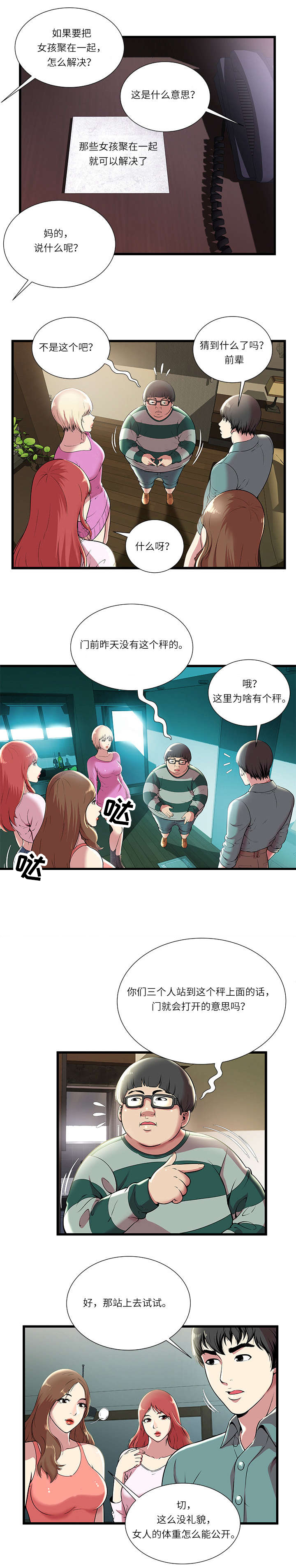 脱逃行为处罚相关法律漫画,第2章：加入游戏4图