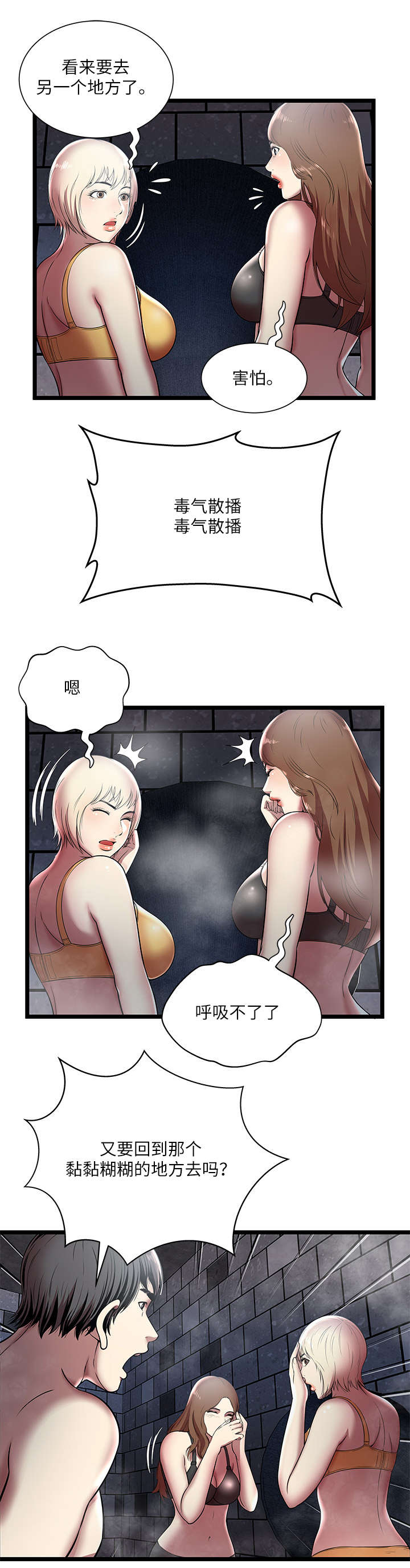 脱逃游戏漫画,第10章：生死抉择1图