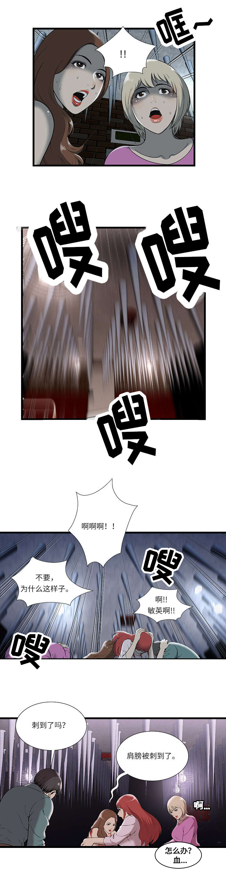 脱逃游戏漫画,第4章：危机2图