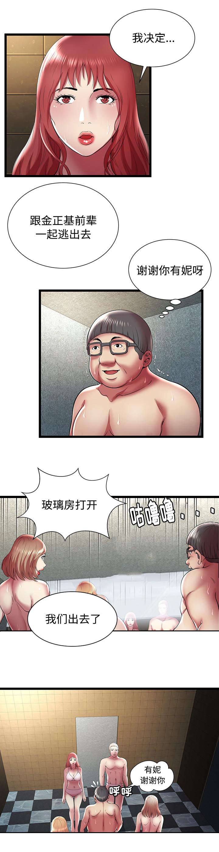 脱逃游戏漫画,第21章：死路1图