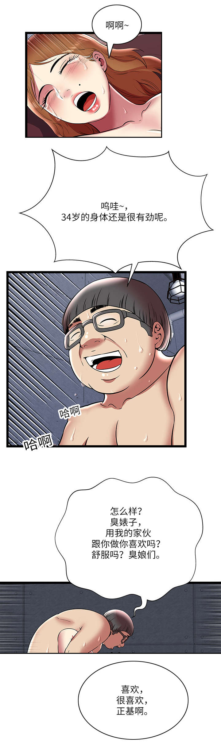 脱逃游戏漫画,第14章：执行任务5图