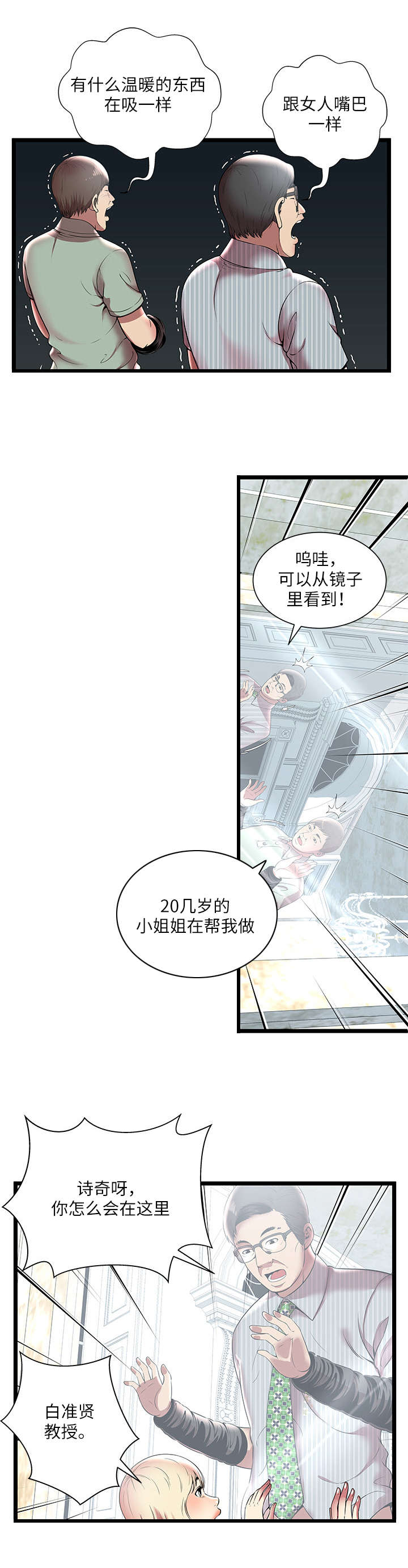 脱逃游戏漫画,第11章：天堂列车5图