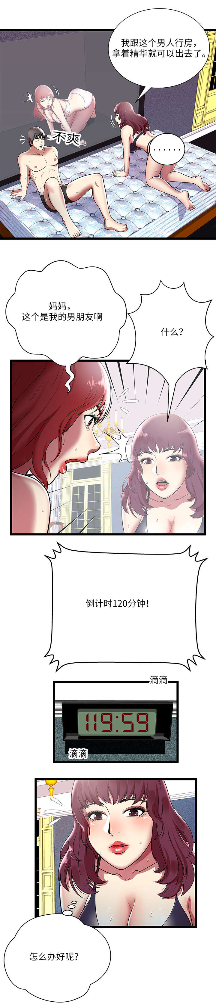 脱逃游戏漫画,第10章：生死抉择2图
