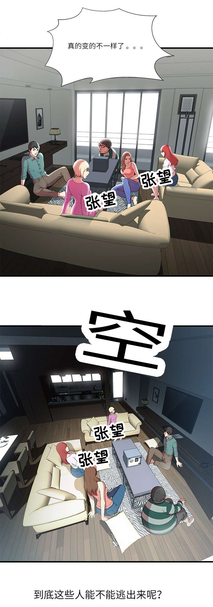 脱逃行为处罚相关法律漫画,第2章：加入游戏1图