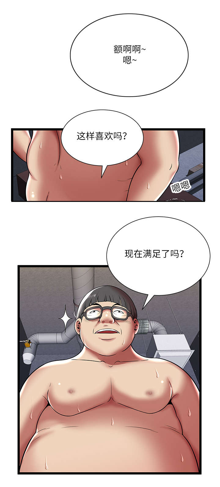 脱逃游戏漫画,第12章：享受2图