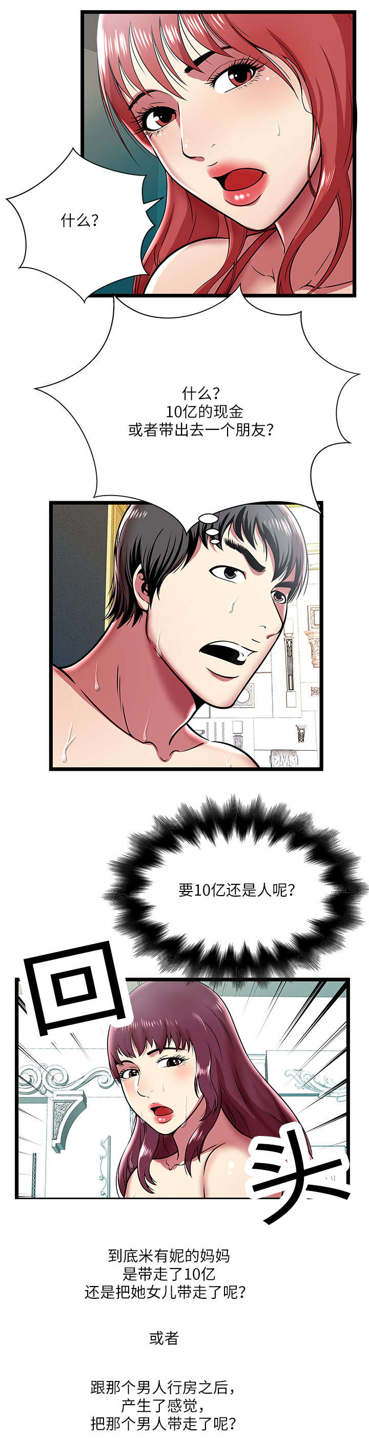 脱逃游戏漫画,第13章：袒露3图