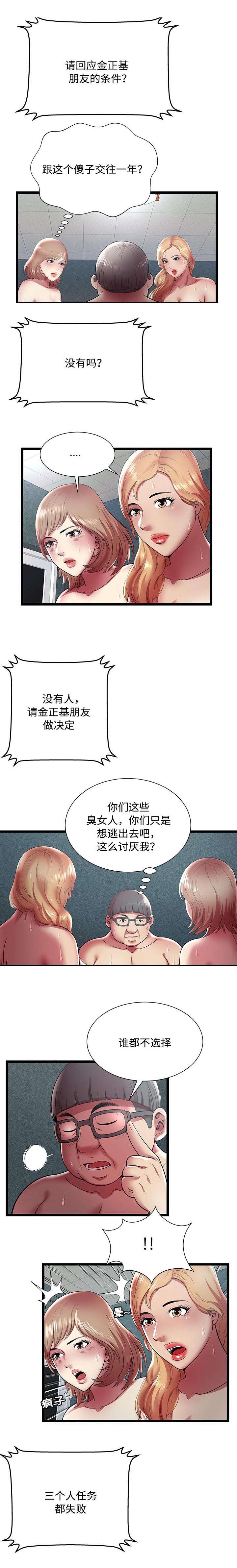 脱逃游戏漫画,第20章：悔过1图