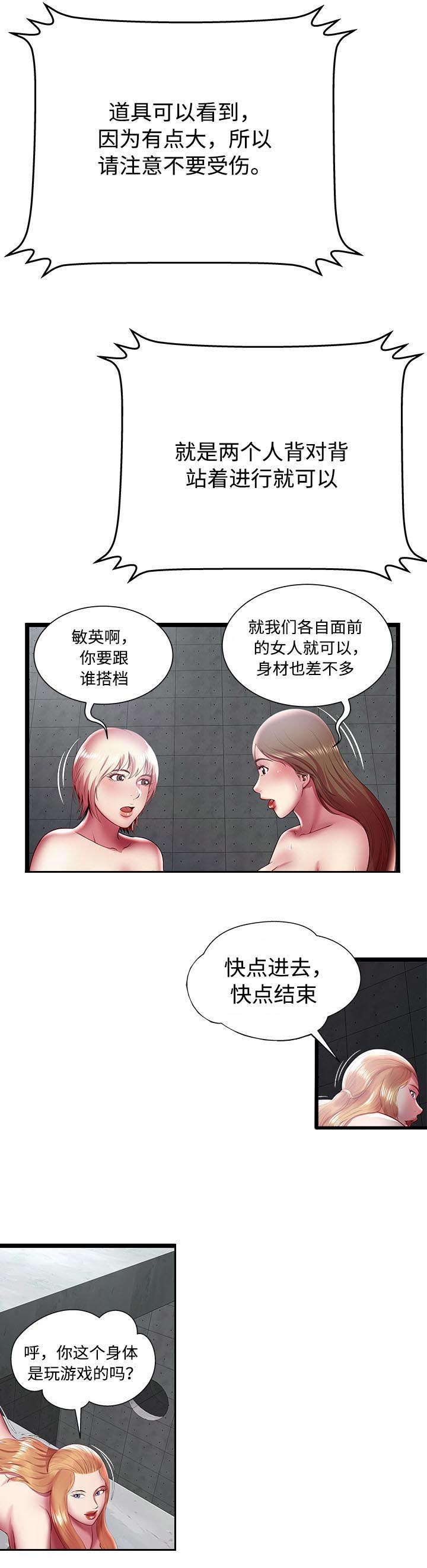 脱逃者2最后一关漫画,第24章：失败3图