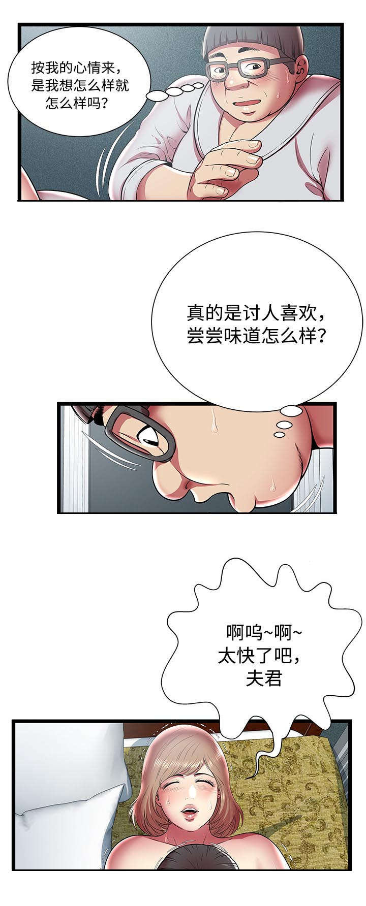 脱逃游戏漫画,第17章：理想型5图
