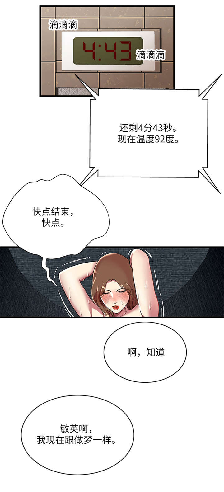 脱逃游戏漫画,第7章：突破第三房间5图